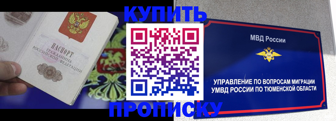 прописка 2025 в Хвалынске