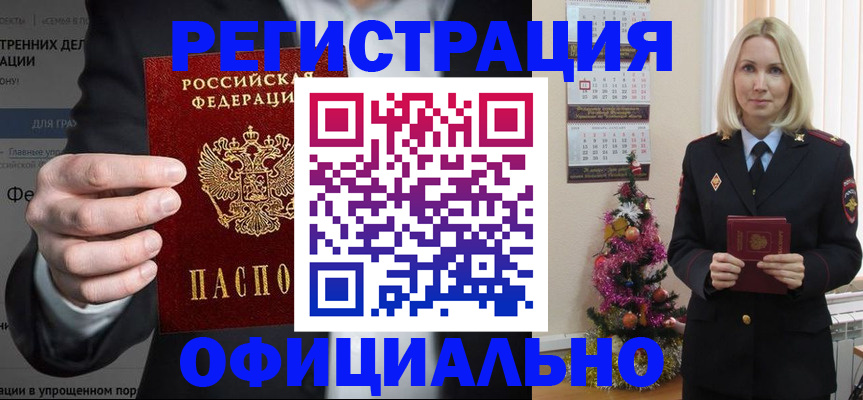 прописка в Хвалынске
