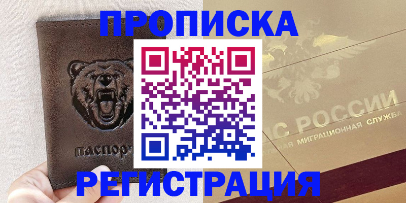 прописка ребенка в Хвалынске