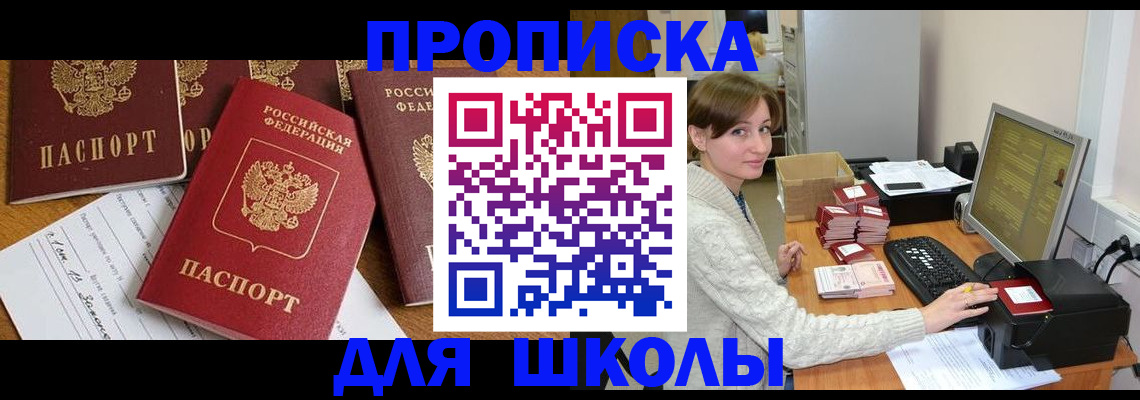 регистрация для школы в Хвалынске