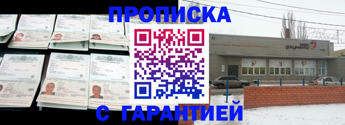 временная регистрация гарантия в Хвалынске